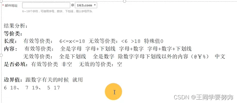 【软件测试学习】—软件测试知识点总结（二）_测试用例_09